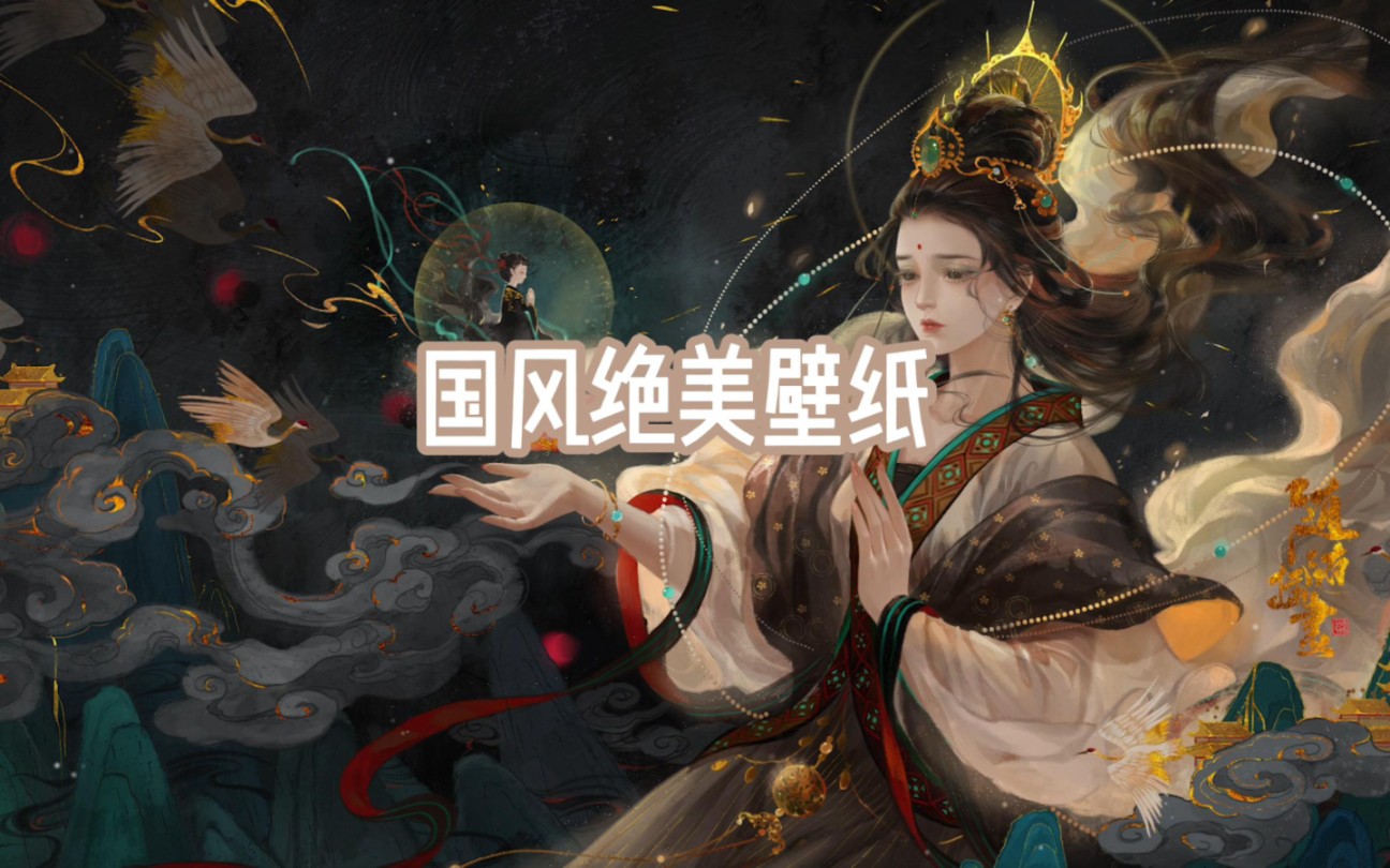 wallpaperengine 国风超美壁纸推荐
