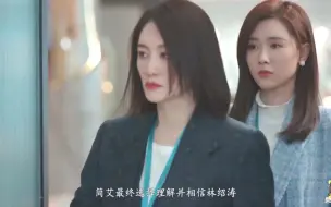 Скачать видео: 林深见鹿：结局闫帅锒铛入狱，林绍涛与简艾复婚，周一鸣娶慧子