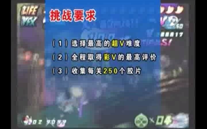 [图]《红侠乔伊2》最高难度无伤全彩V收集（下）（2005 5A）