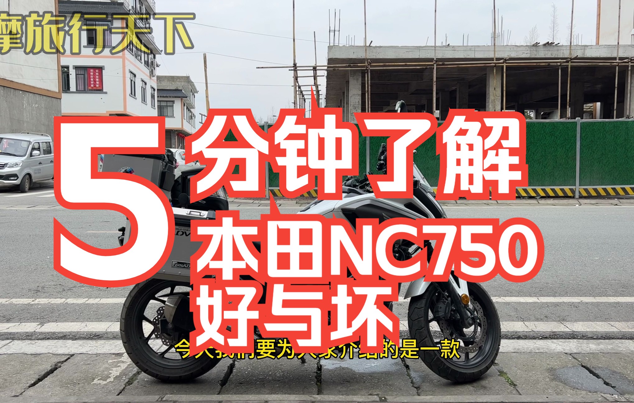 自动挡的跨骑车!本田NC750X车主真实用车经验分享,好与坏哔哩哔哩bilibili