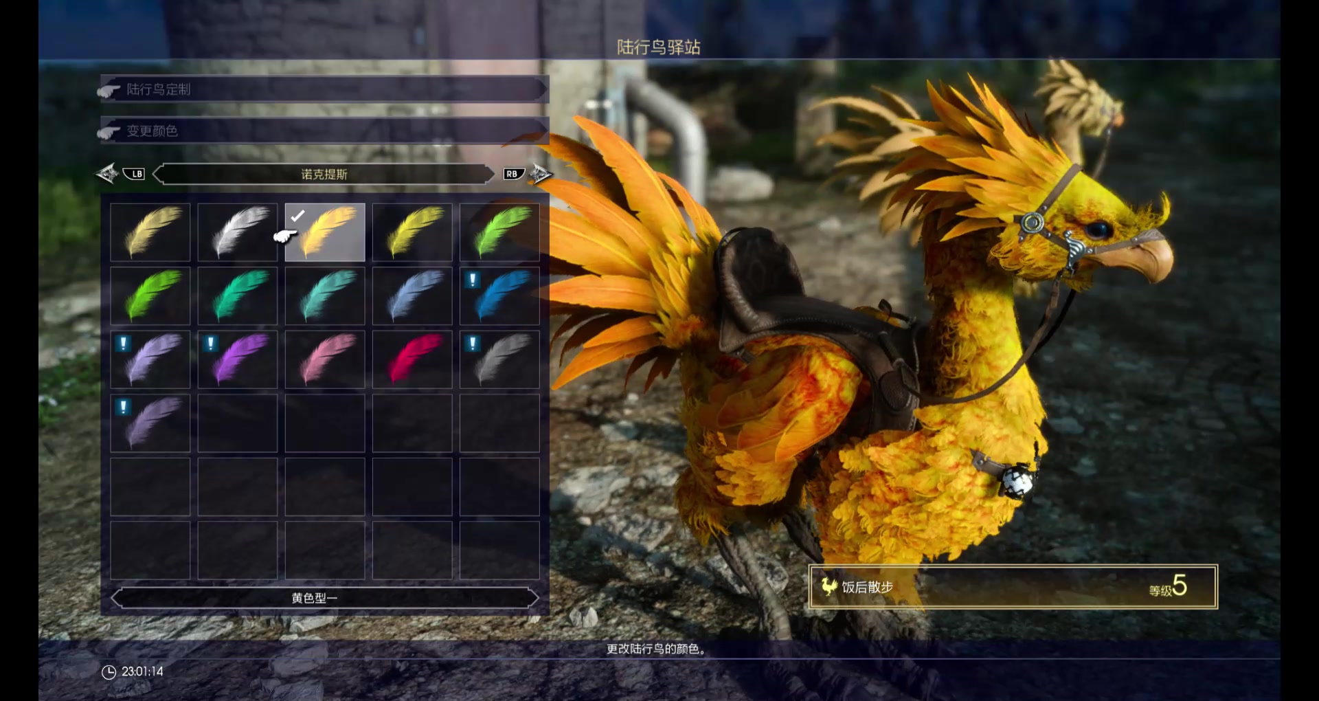 【ff15】沉迷陆行鸟fin 调色盘的陆行鸟_哔哩哔哩 (゜-゜)つロ 干杯