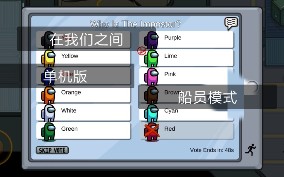 在我们之间单机版(船员)