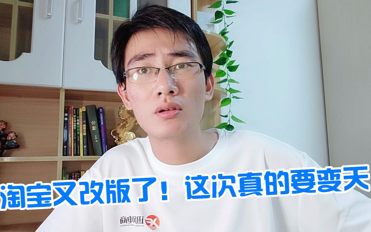 淘宝又改版了,以后人人都要会这一招,不然很难做哔哩哔哩bilibili