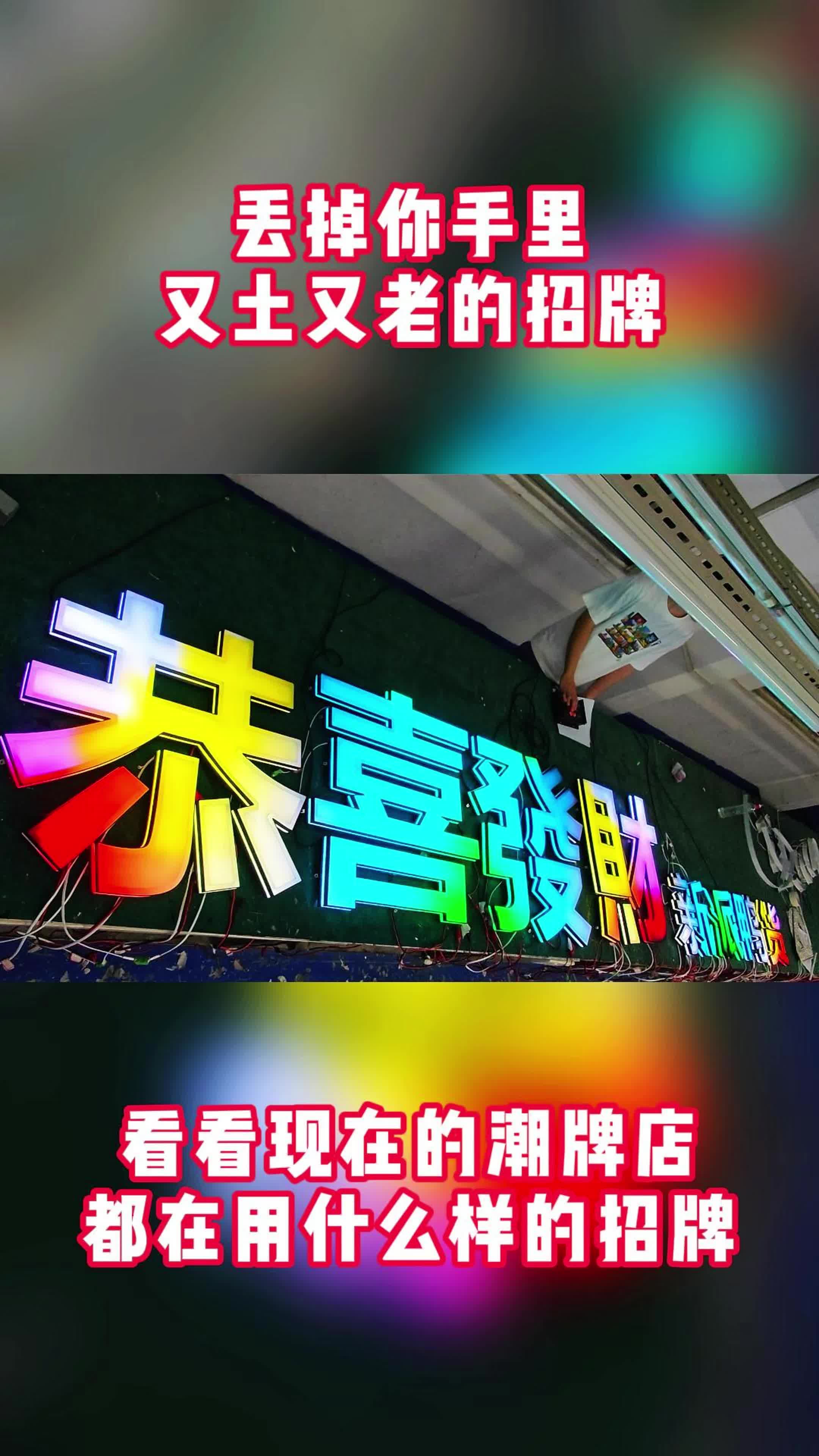 现在的潮牌店都在用什么样的招牌哔哩哔哩bilibili