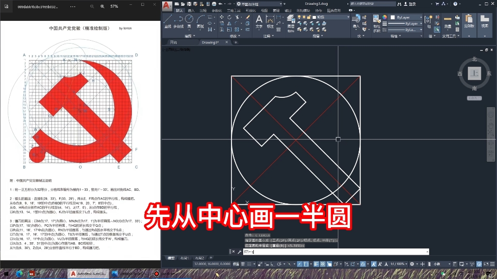 [图]CAD画党徽教程