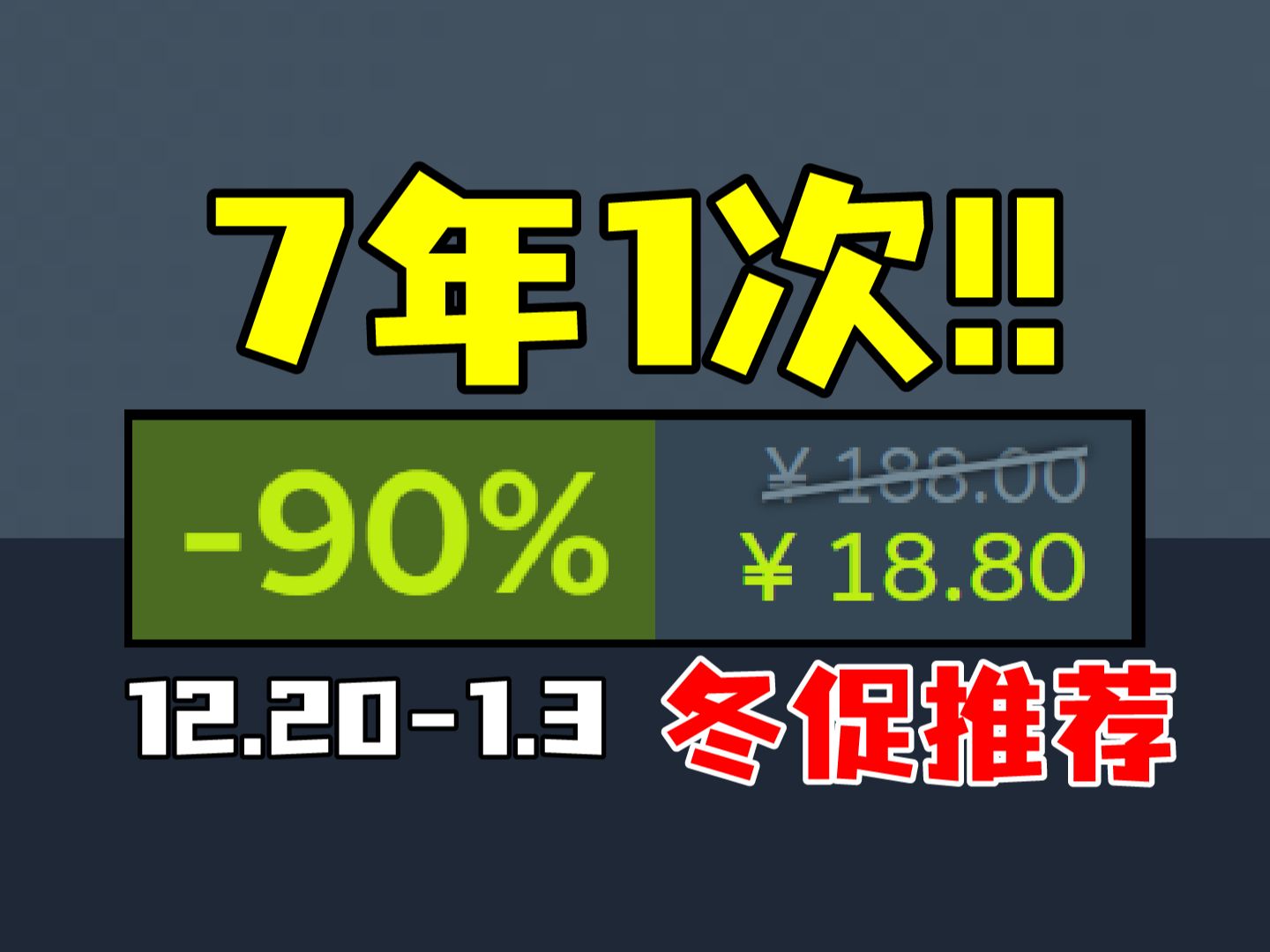 [图]2024最后一次大促！7年只史低一次的传奇游戏如今终于新史低！【Steam冬季特卖史低游戏推荐#1】12.20-1.3 Steam冬促