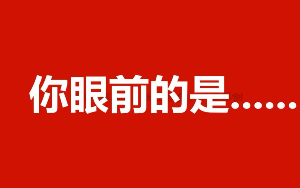 超级震撼炫酷年会盛典抖音快闪卡点节奏感图片员工风采精彩瞬间视频代做模板哔哩哔哩bilibili