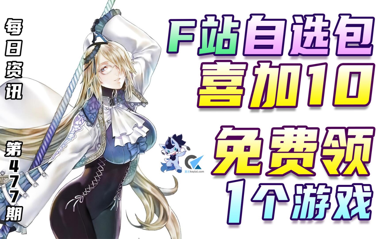 F站新自选包喜加10|免费领1个游戏|Steam销量周榜 21/9/12,CSGO通行证夺冠|渎神骨折新史低|PSN会员10月免费福利游戏剧透哔哩哔哩bilibiliCSGO