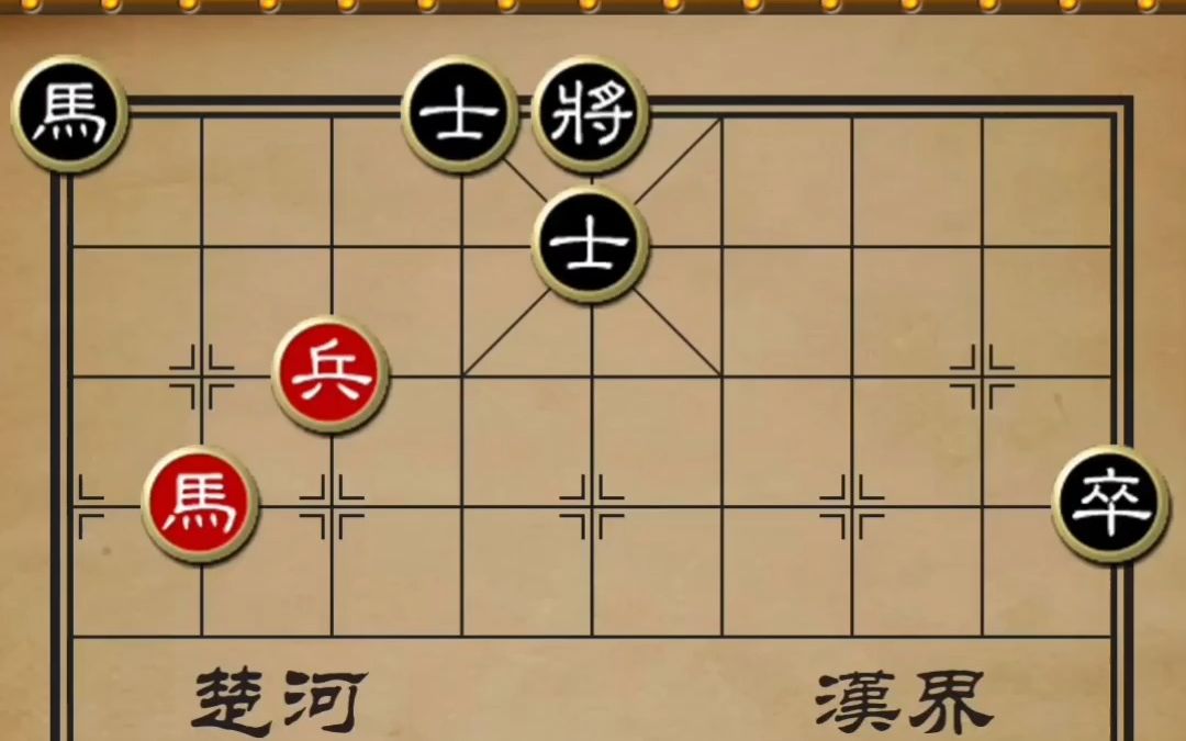 象棋残局,画地为牢哔哩哔哩bilibili