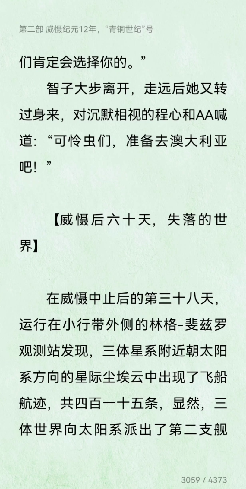 [图]三体Ⅲ-“库克船长在五个世纪前发现澳大利亚时做梦也想不到，有一天全人类将聚集到这块曾经无比空旷的大陆上”