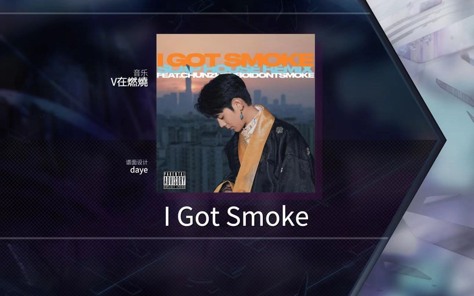 【arcaea/自制/整活向】i got smoke 3-1手元