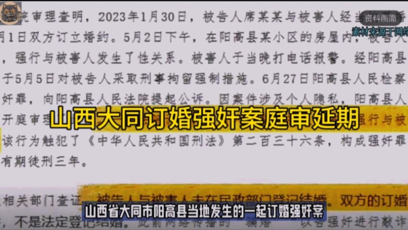 山西省阳高县“订婚强奸案”庭审延期,大家对后续审判有何看法?哔哩哔哩bilibili