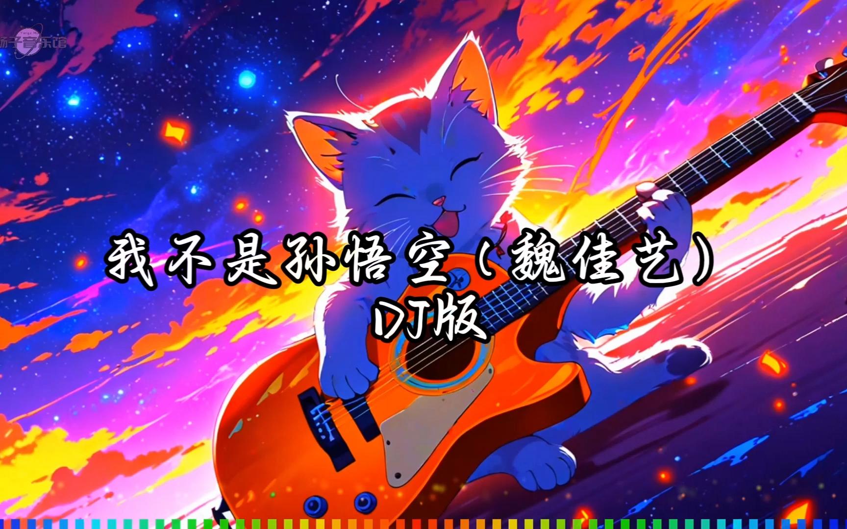 孙悟空的歌曲(孙悟空的歌曲怎么唱)