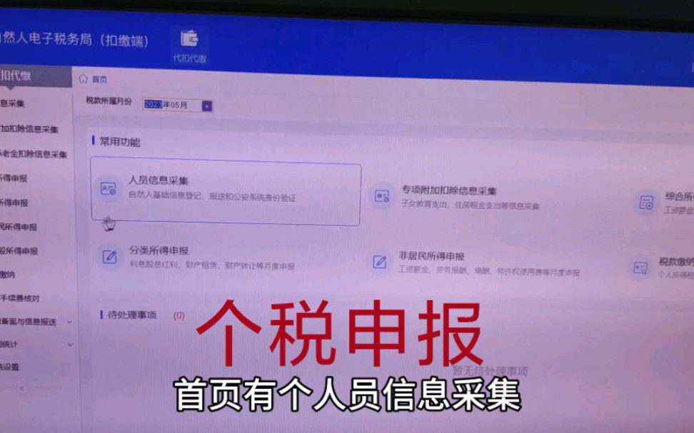 在本月既有入职人员又有离职人员情况下,工资薪金的个税如何申报哔哩哔哩bilibili