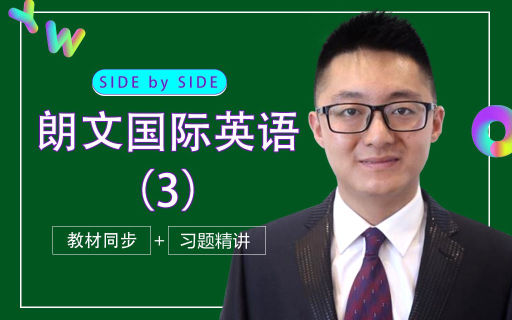 [图]【Side by Side】SBS朗文国际英语第三册 Unit 1（口语+听力+语法+阅读）