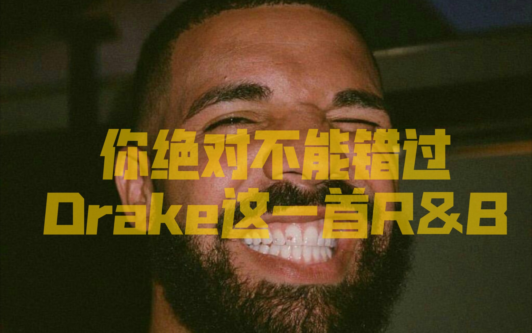 [图]听歌学英语 | Passionfruit — Drake