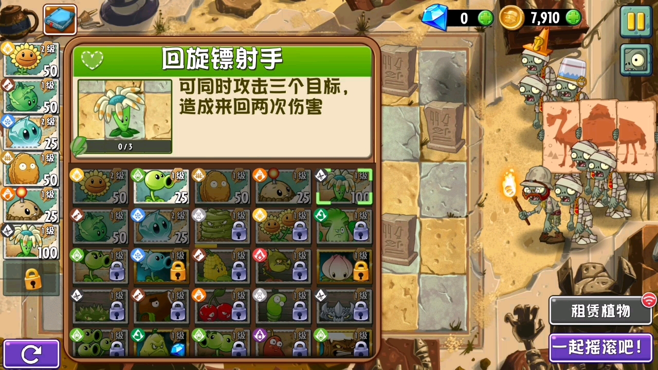 【植物大战僵尸2 戴夫的时空之旅】远古埃及第9天:一排卷心菜投手
