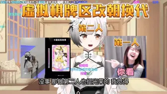 Tải video: 【雪糕×战鹰】战鹰将取代雪糕成虚拟棋牌区第一人，雪糕何故先降？