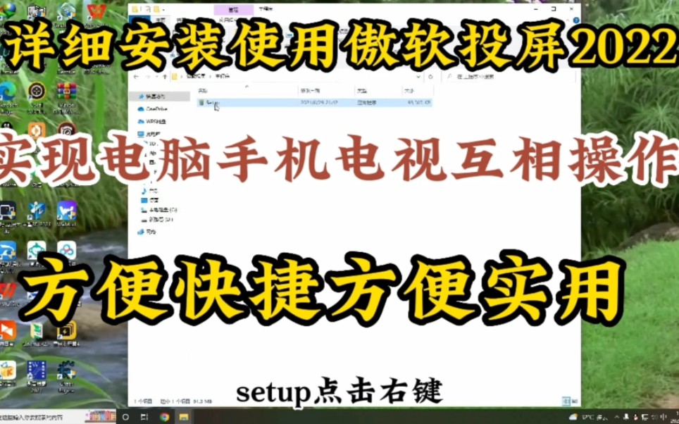 详细安装使用傲软投屏2022,简单实现电脑手机电视互相操作不香!哔哩哔哩bilibili