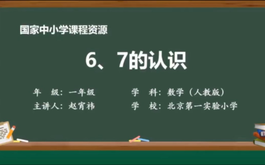 [图]2022年人教版一年级上册数学（6和7的认识）