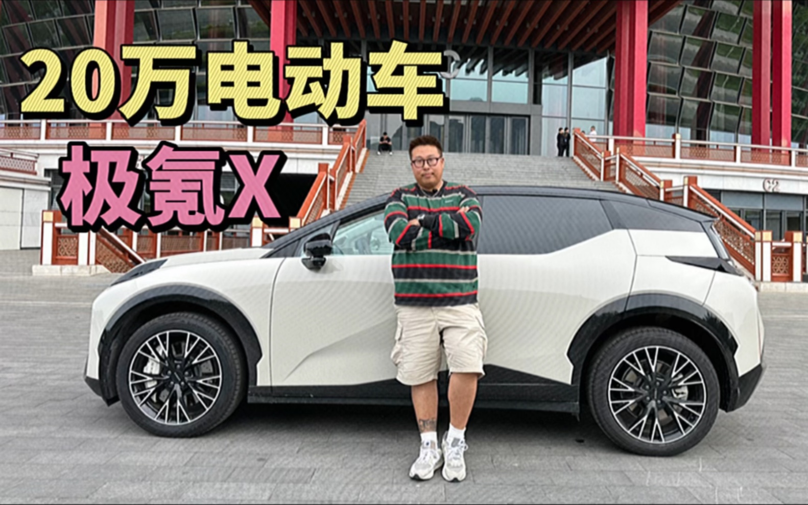 20万电动车怎么选?为什么都推荐极氪x