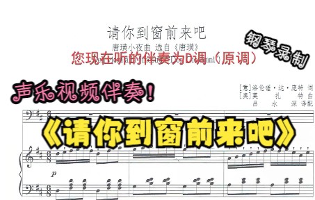 [图]声乐作品视频伴奏-请你到窗前来吧（D调）