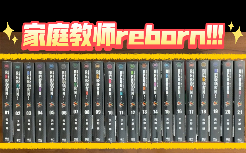  reborn 1 21 