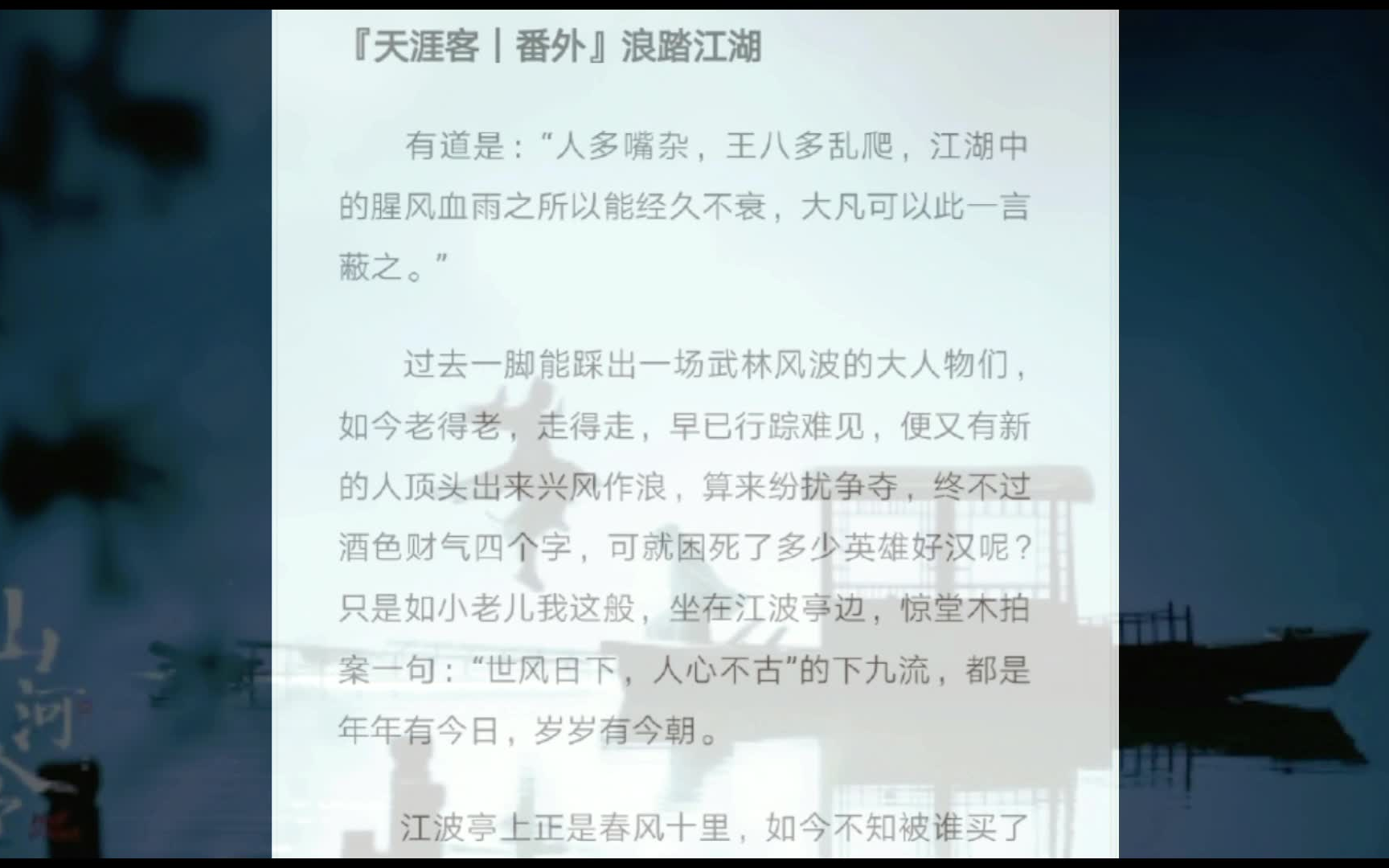 山河令|《天涯客》踏浪天涯番外 (成岭有出现)哔哩哔哩bilibili