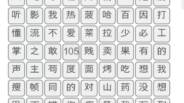 [图]文字的力量《第一集》消除热梗