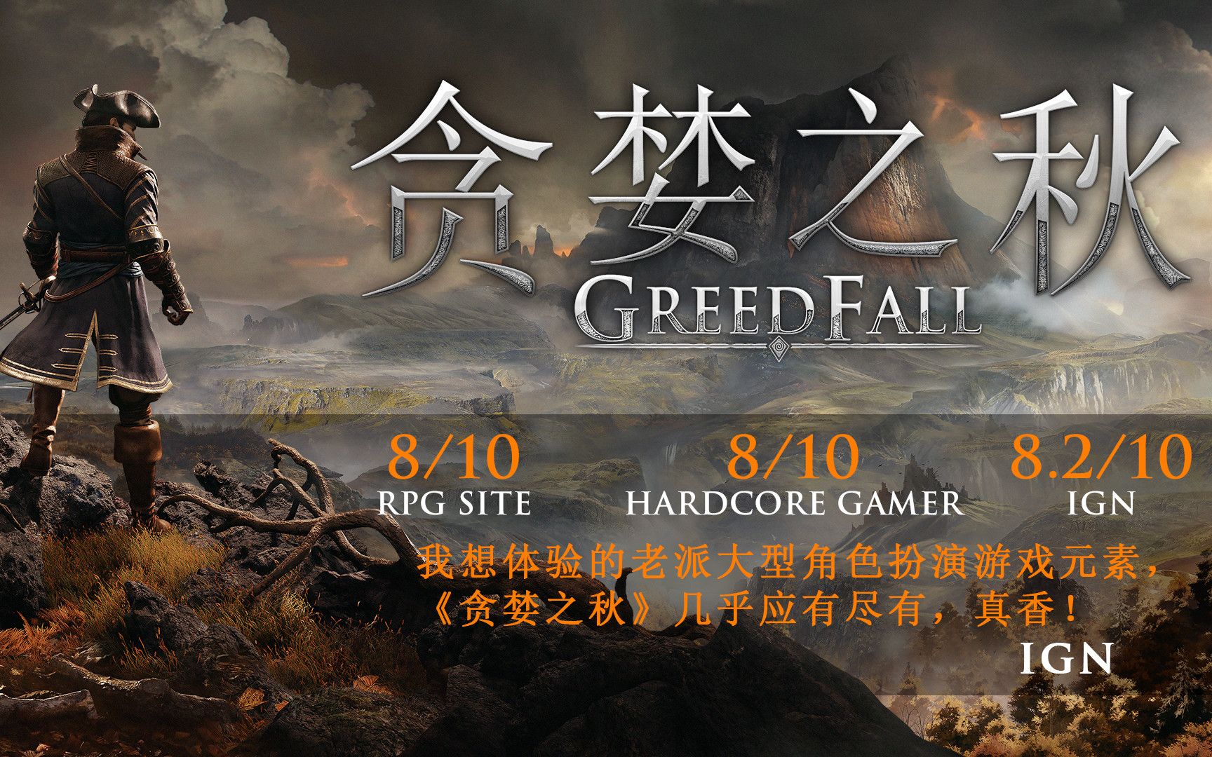 《贪婪之秋(GreedFall)》游戏评测:魔法与战乱并存演示