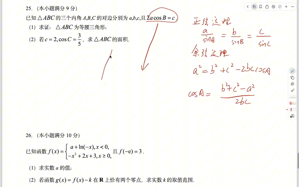 2024年1月福建高二会考数学25题哔哩哔哩bilibili