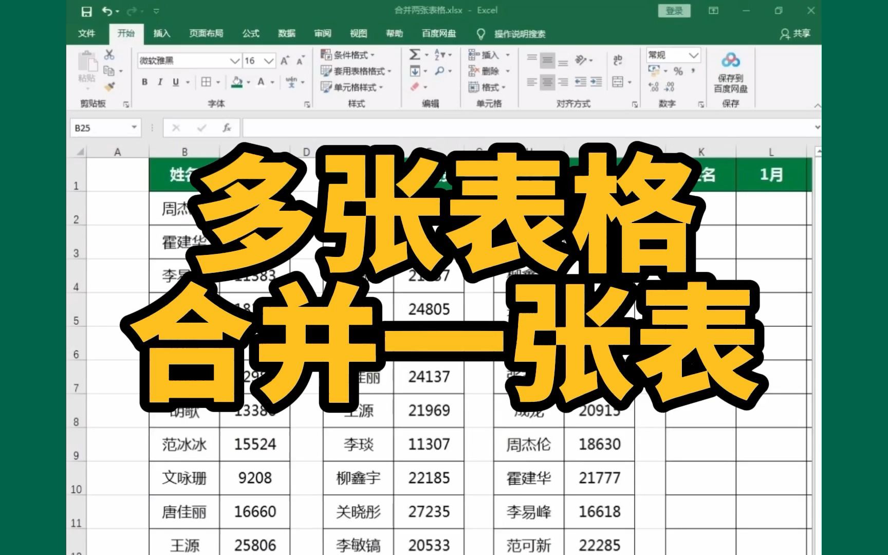 如何快速将多张顺序不同的Excel表格,合并到一张表格中?哔哩哔哩bilibili