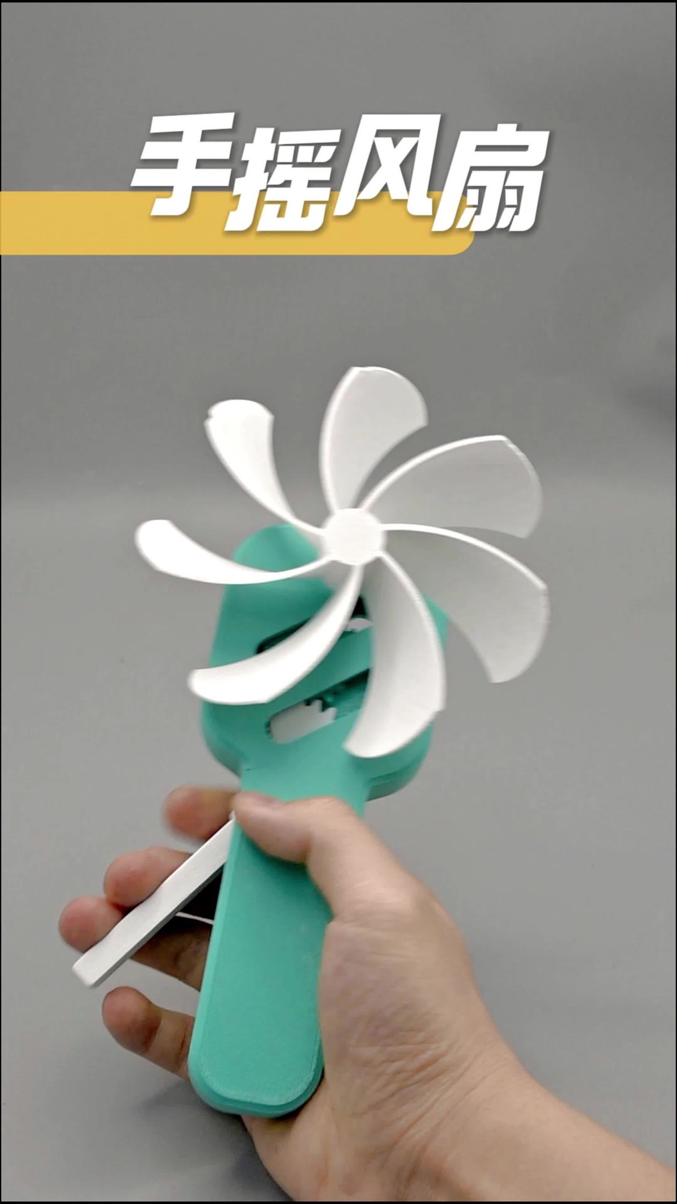 3d打印手摇风扇