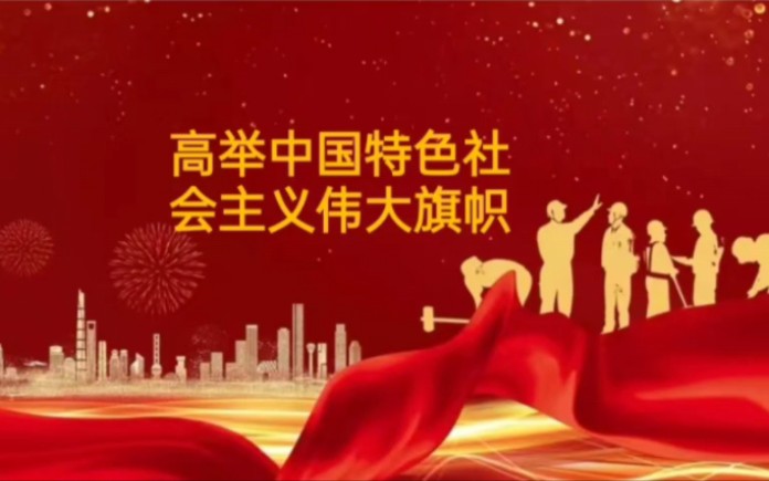 高举中国特色社会主义伟大旗帜·我心中的思政课·改编自李晓军的创业