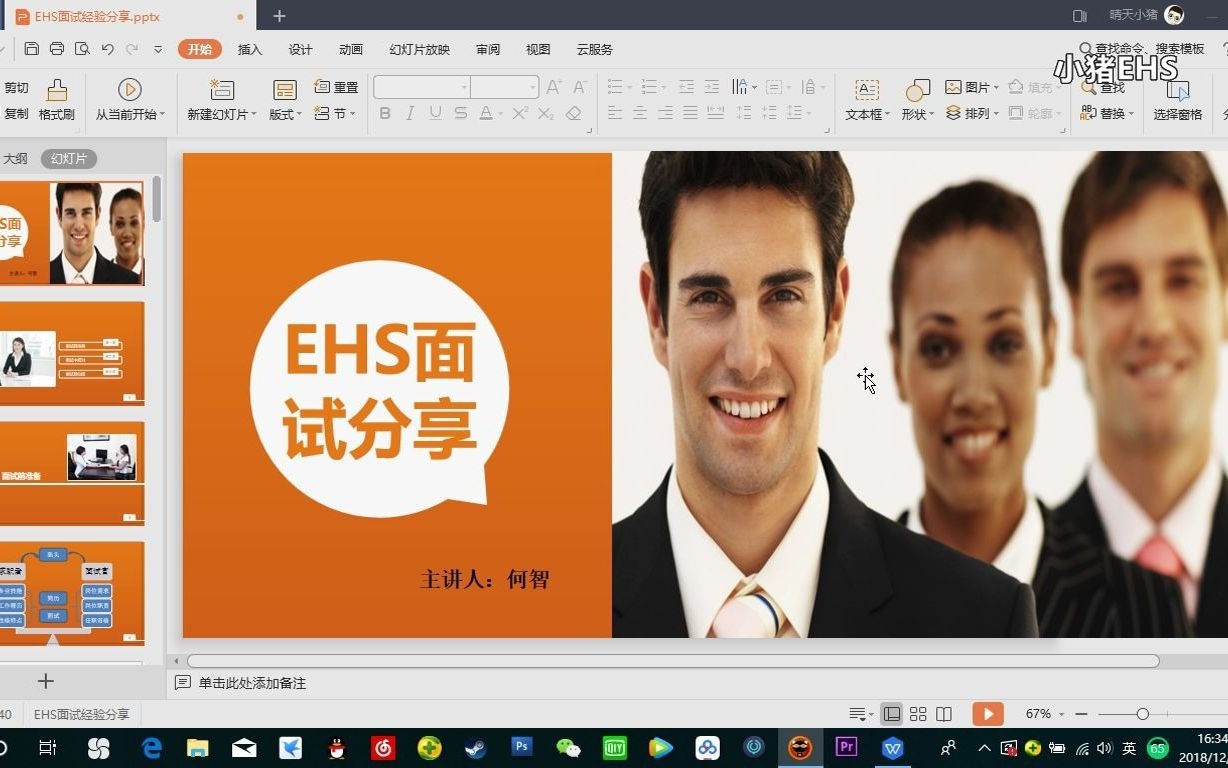 EHS面试经验分享哔哩哔哩bilibili