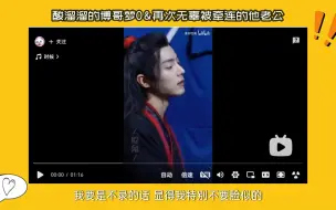 Download Video: 【博君一肖】全程爆笑！酸溜溜的博哥梦0 看肖肖美颜向视频（feat. 他老公）