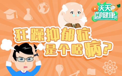 狂躁抑郁症是个啥病?哔哩哔哩bilibili