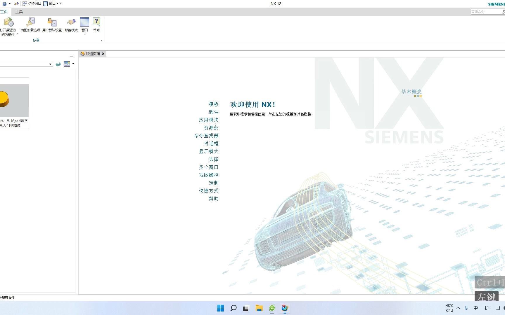 ug 工作界面介绍