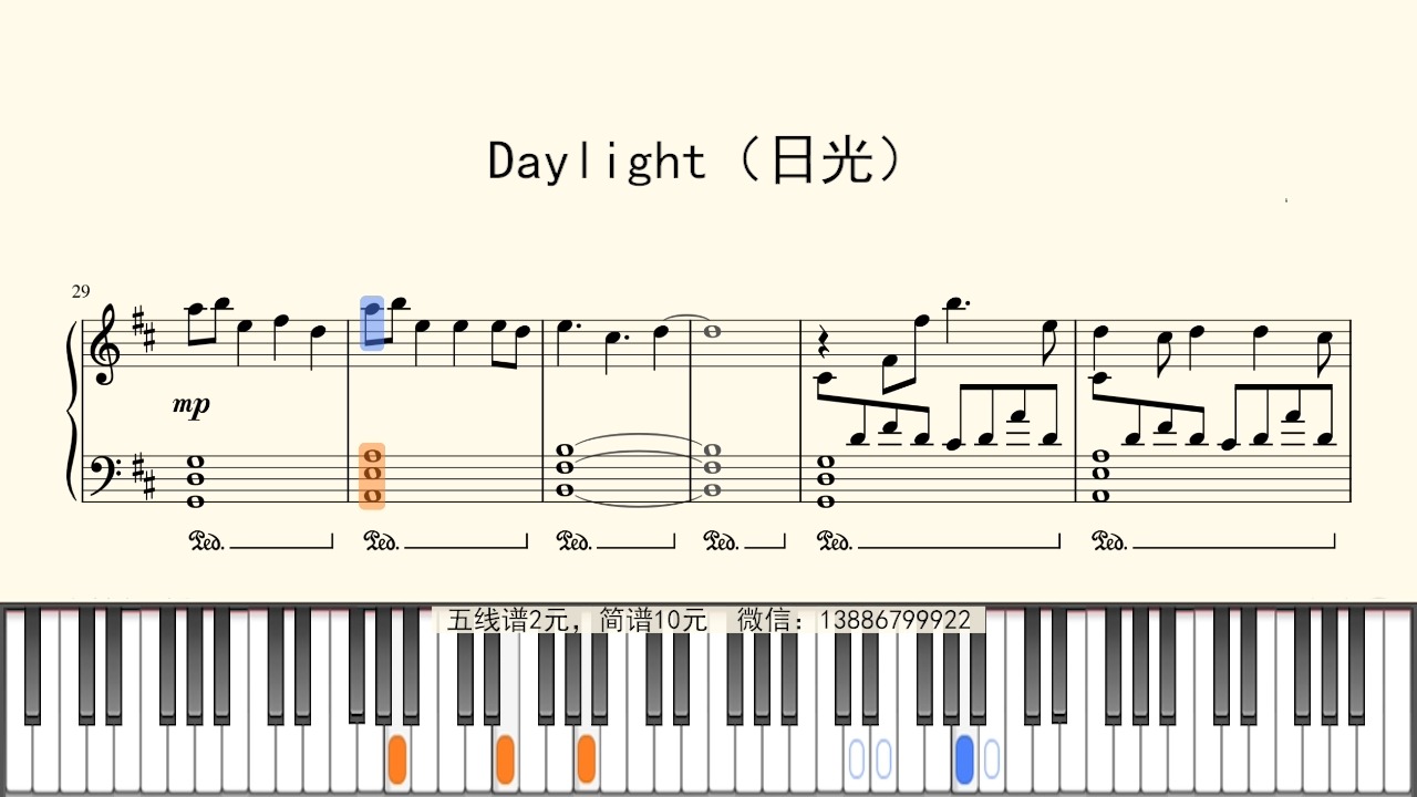 [图]钢琴谱：Daylight（日光）
