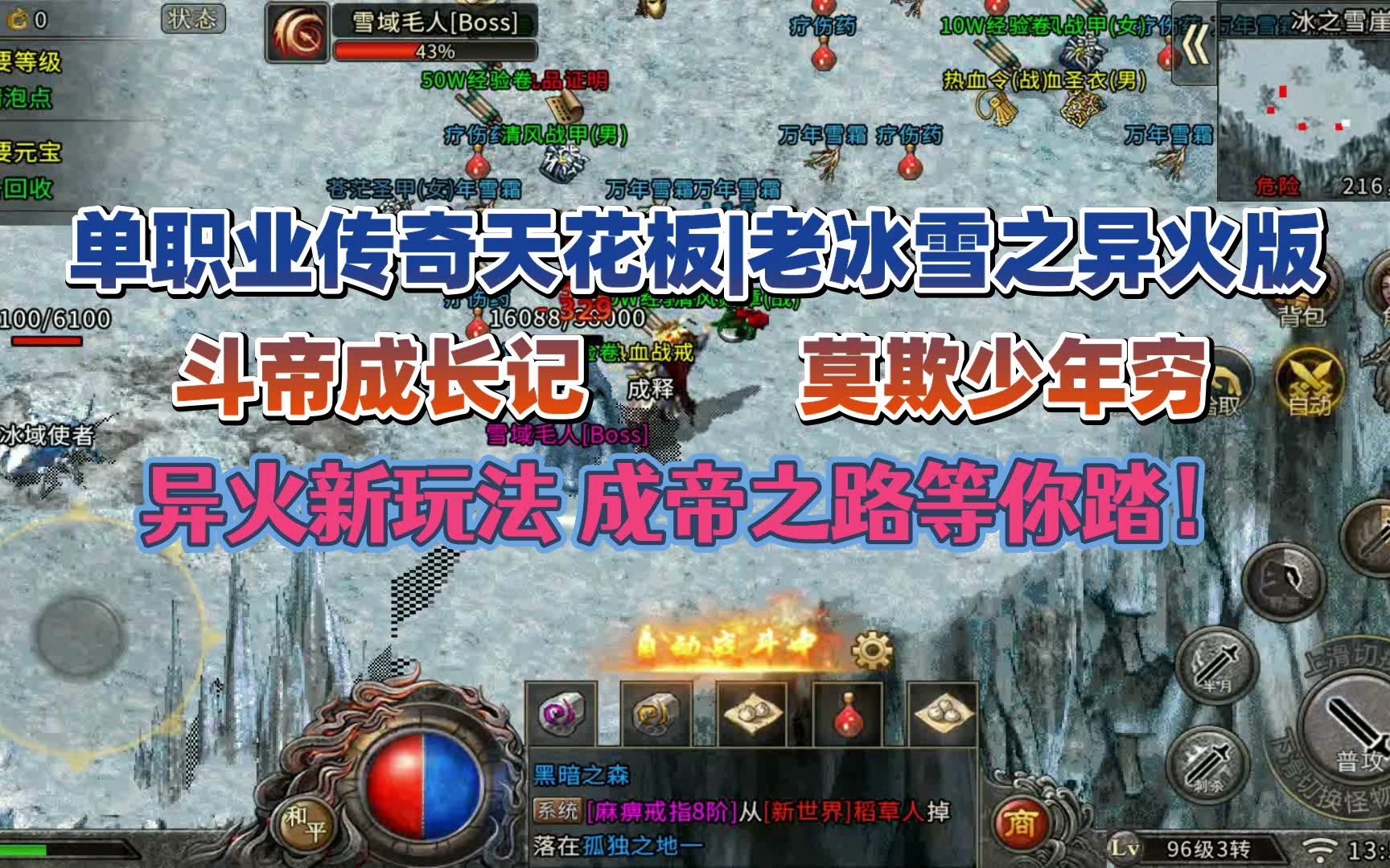 異火冰雪傳奇|單職業攻速傳奇手遊帶你體驗鬥帝之路!