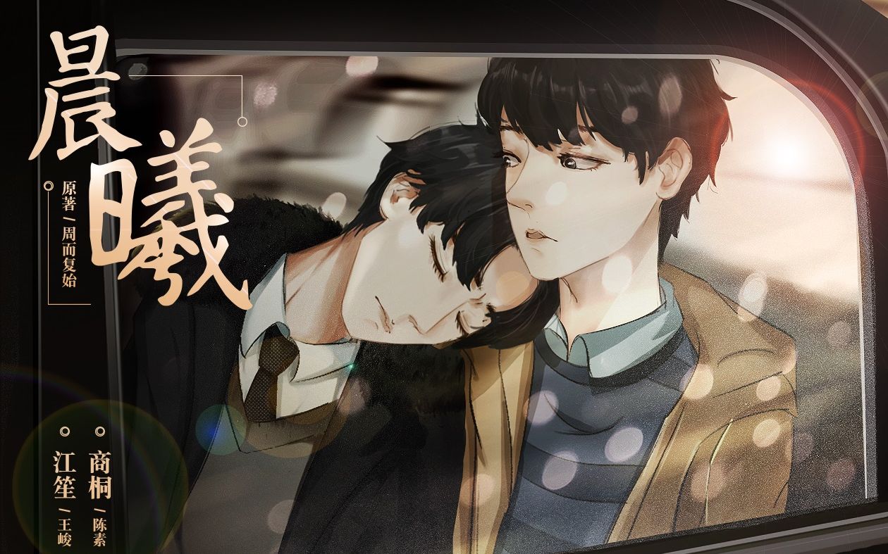 暮色晨曦间