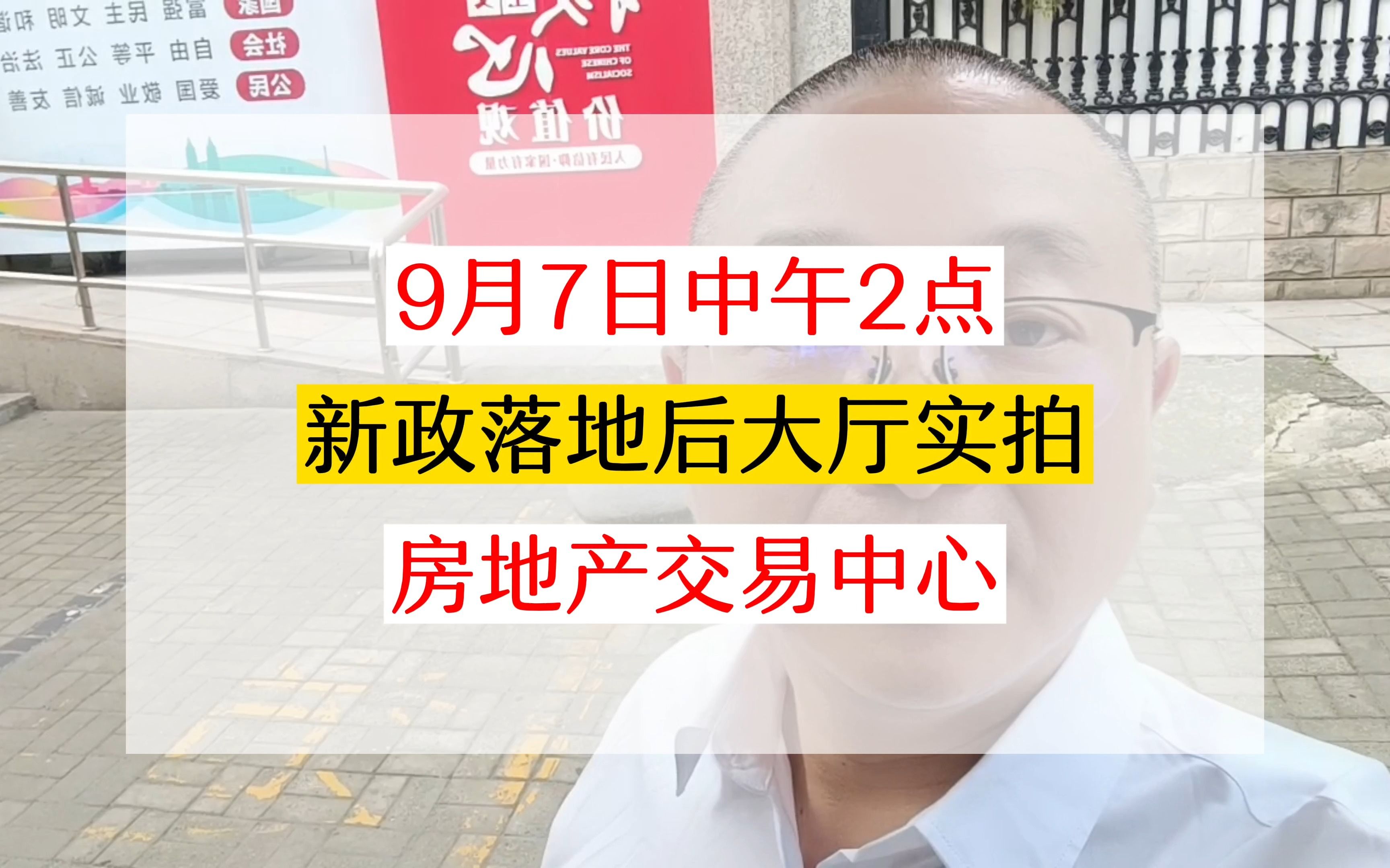 现场实拍!救市新政第6天,9月7日,上海普陀房地产交易中心人流量情况!哔哩哔哩bilibili