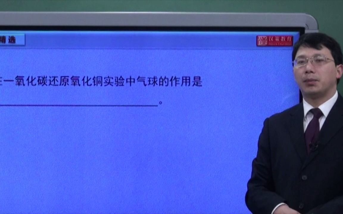 [图]初中化学9年级上册第6单元课题3知识点6一氧化碳还原氧化铜的实验T1