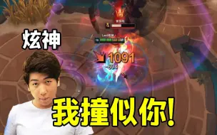 Tải video: 【炫神】百穿克烈一撞70%血！我撞似拟！