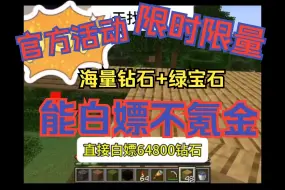 Tải video: 【我的世界手游】最新钻石获取方法来了，看完抓紧领取吧（今天首发）