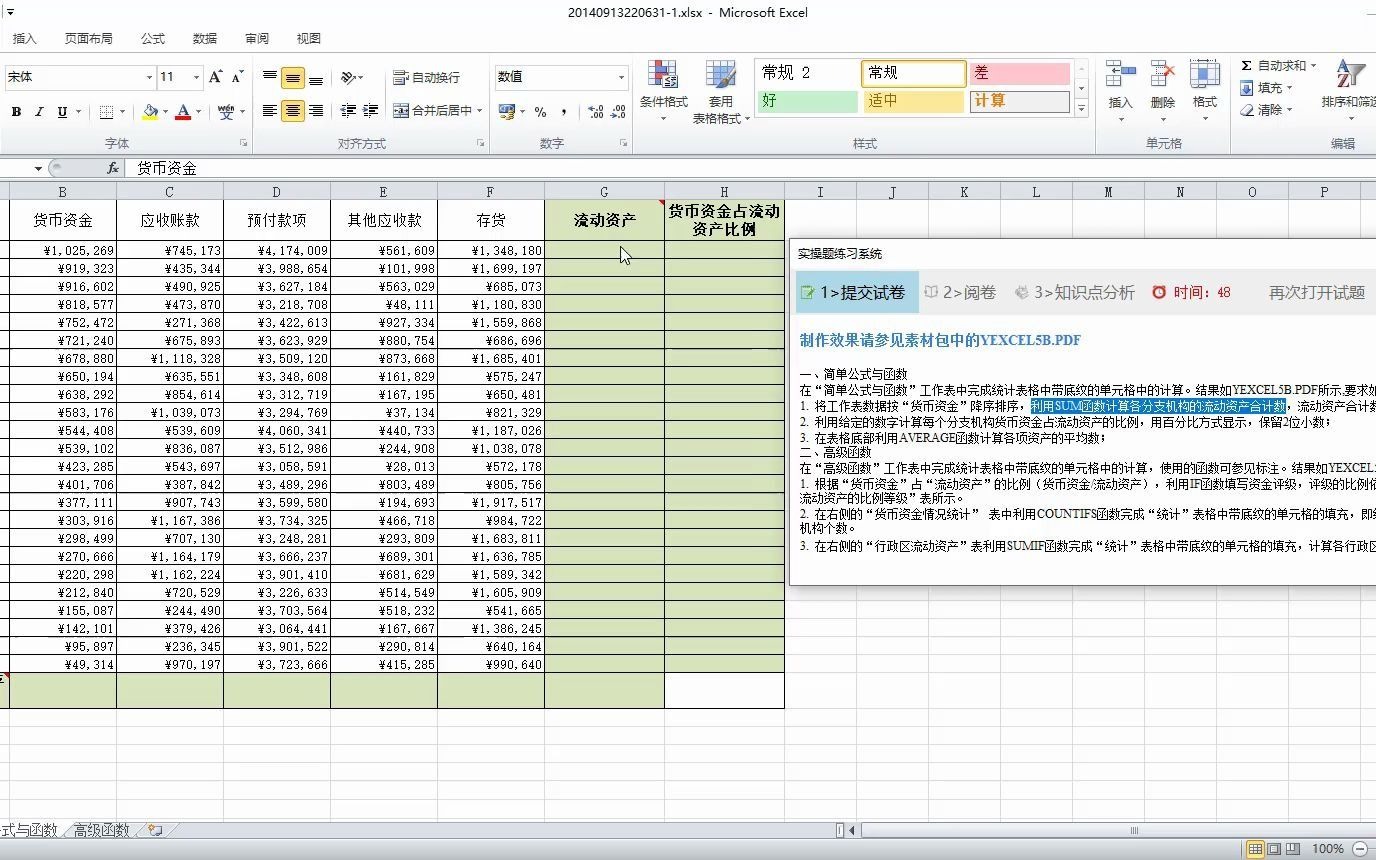 邯郸办公自动化大赛Excel9某公司资产盘点表 (2)哔哩哔哩bilibili