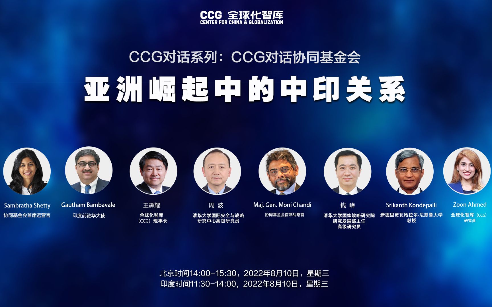 CCG对话协同基金会—亚洲崛起中的中印关系 (中文同传)哔哩哔哩bilibili