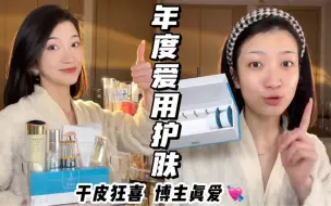 Download Video: 【林林林】｜干皮年度爱用护肤！连用三年的好东西！熬到天亮照样光彩照人