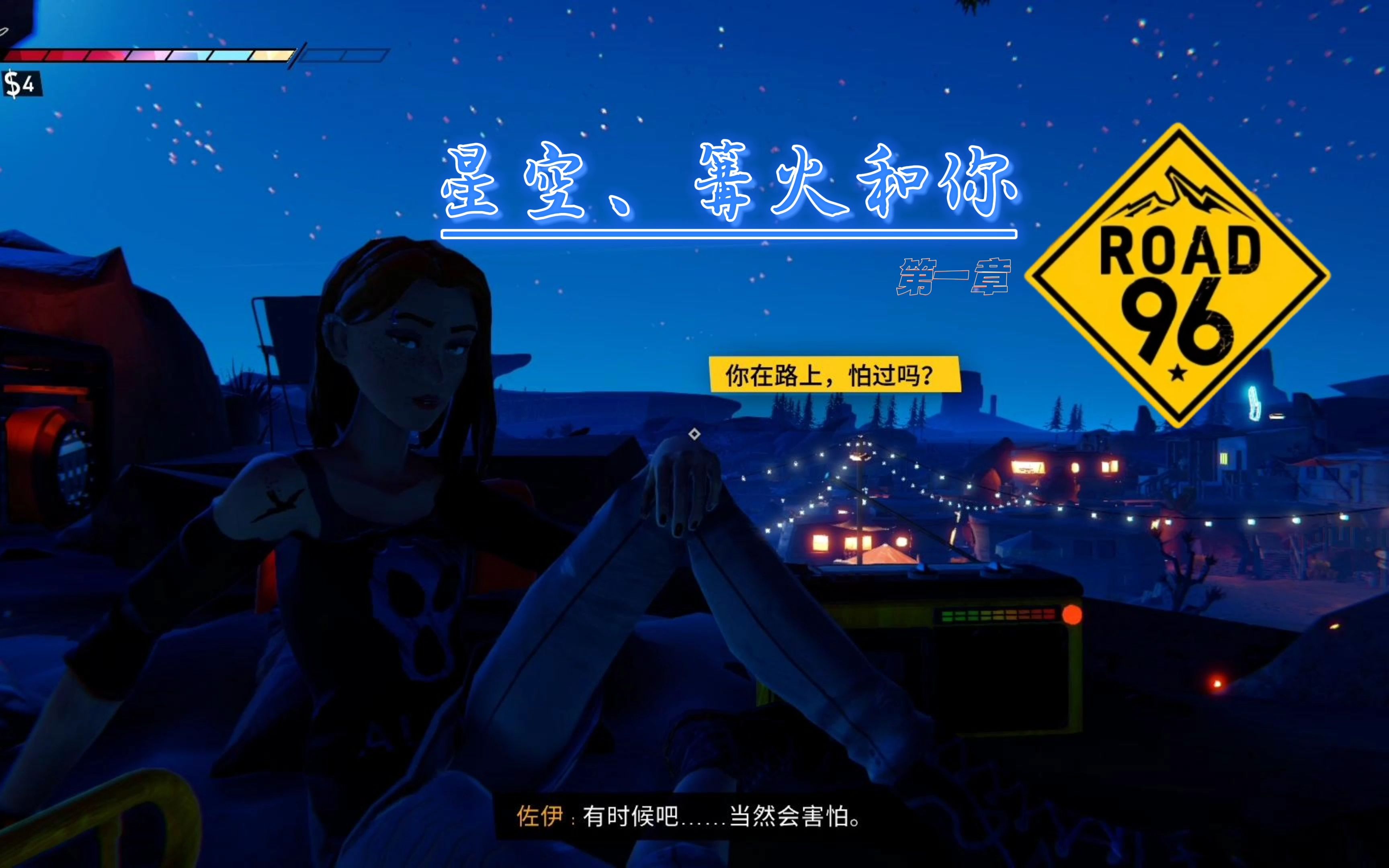 【96号公路】第一章:人们总想离开这边,追寻另一边.哔哩哔哩bilibili