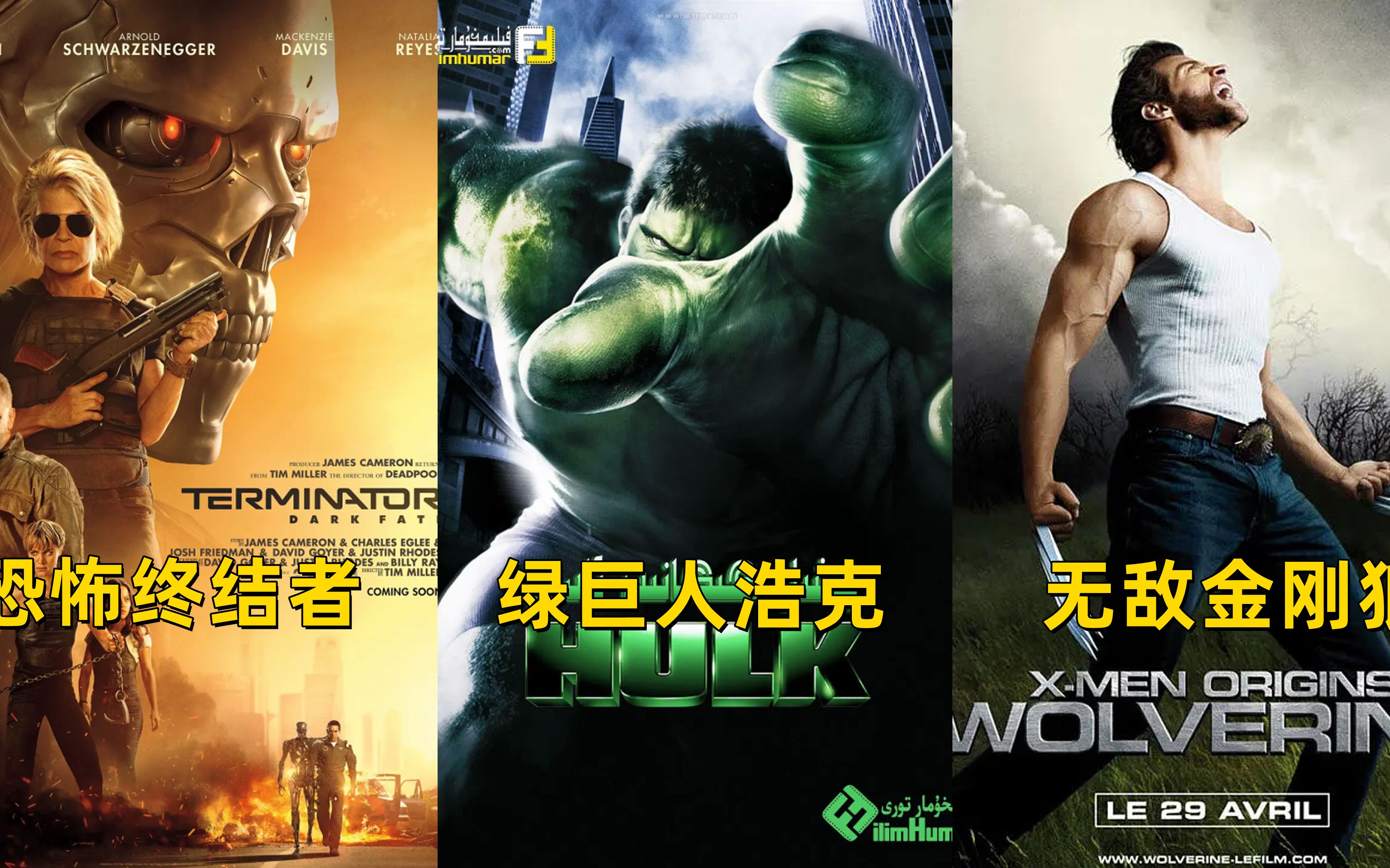 盘点电影中的三大改造人你觉得谁更强无敌金刚狼